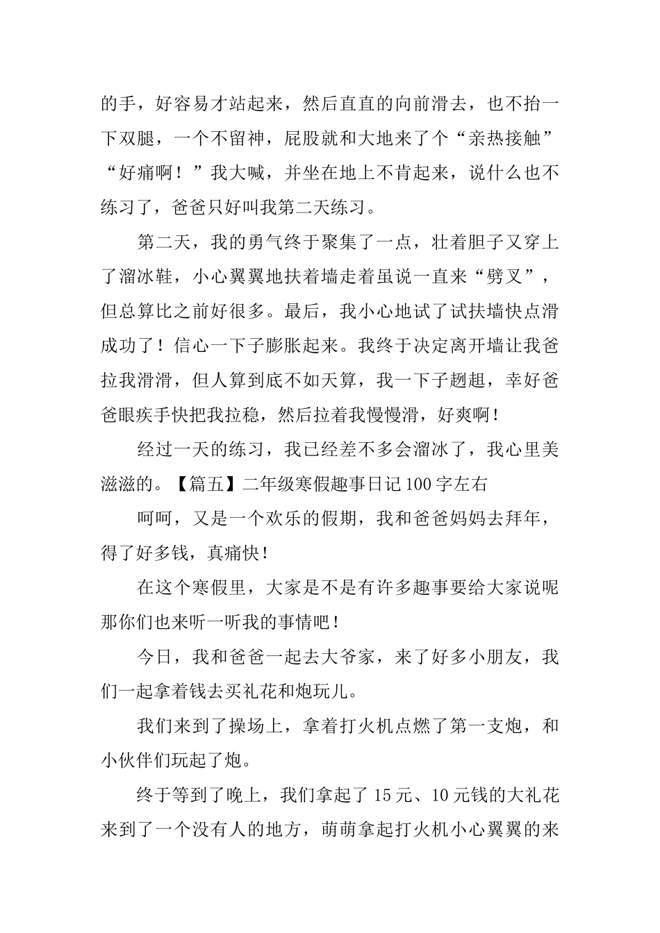 二年级寒假趣事日记100字左右_第3页