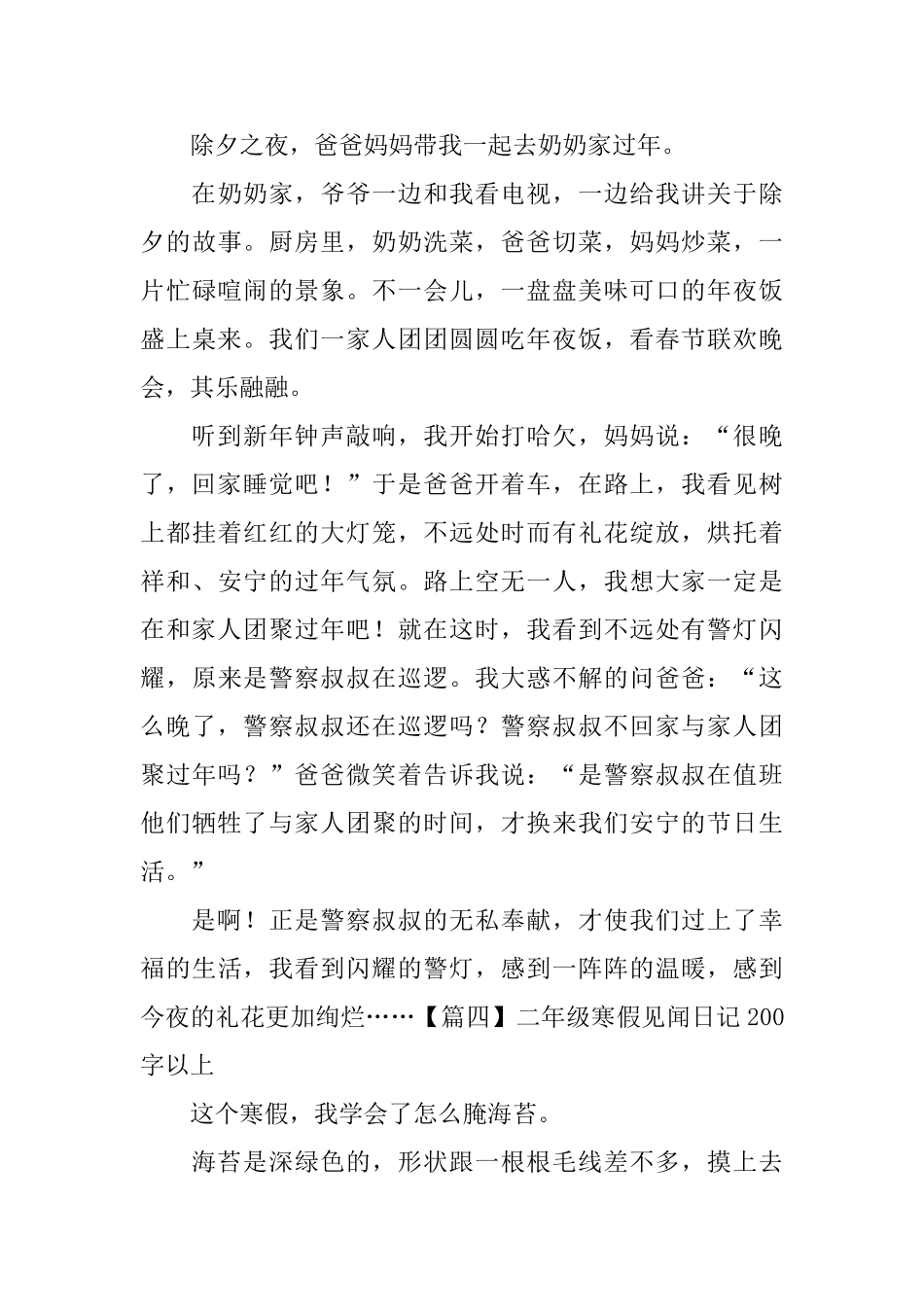 二年级寒假见闻日记200字以上_第3页