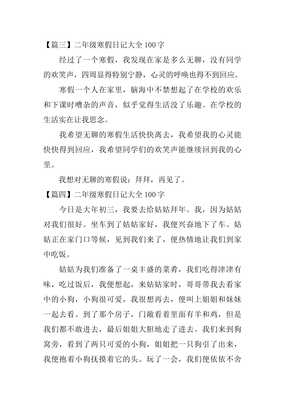 二年级寒假日记大全100字_第2页