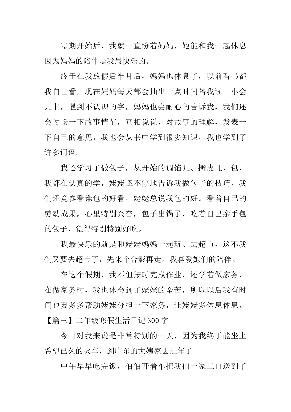 二年级寒假生活日记300字6篇_第2页