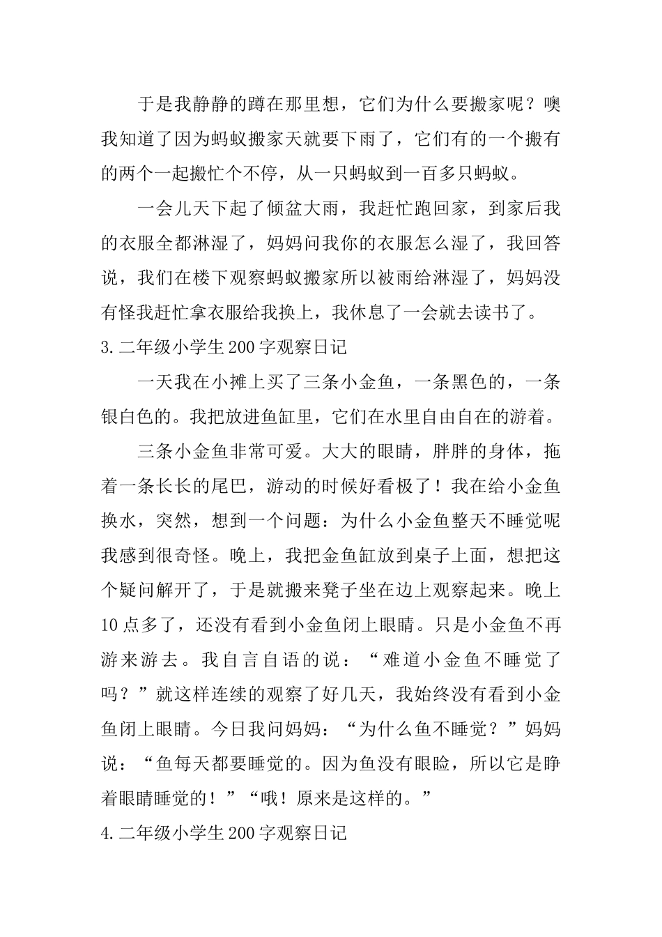 二年级小学生200字观察日记_第2页