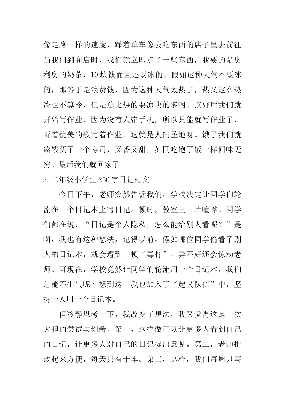 二年级小学生250字日记范文6篇_第2页