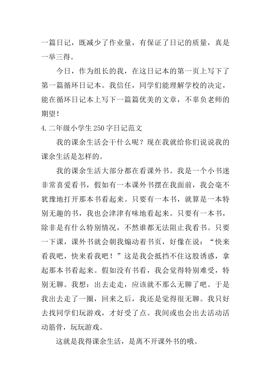 二年级小学生250字日记范文6篇_第3页