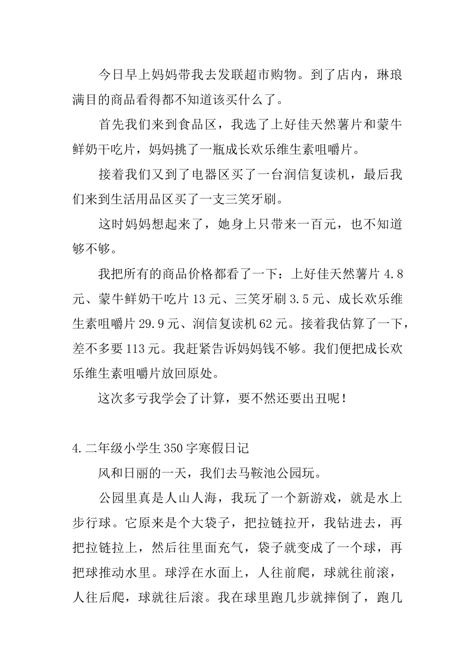二年级小学生350字寒假日记大全_第2页