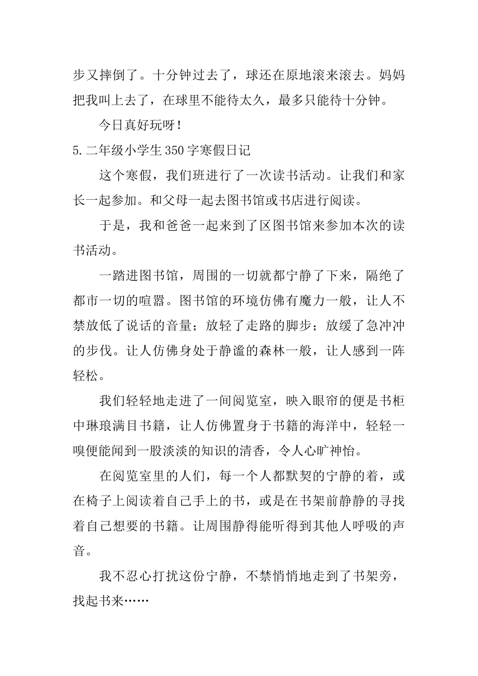 二年级小学生350字寒假日记大全_第3页