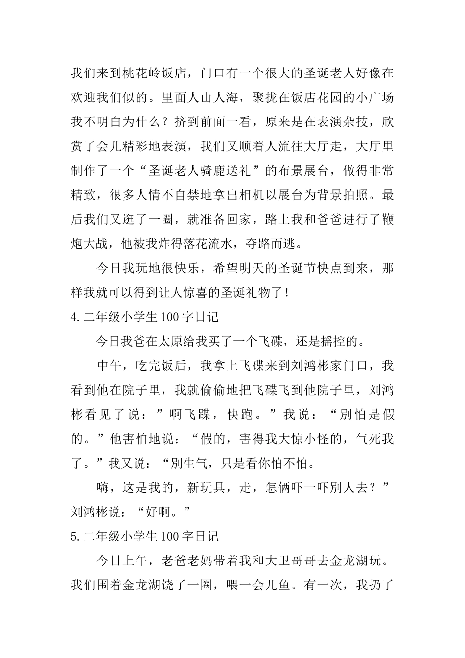 二年级小学生100字日记8篇_第2页
