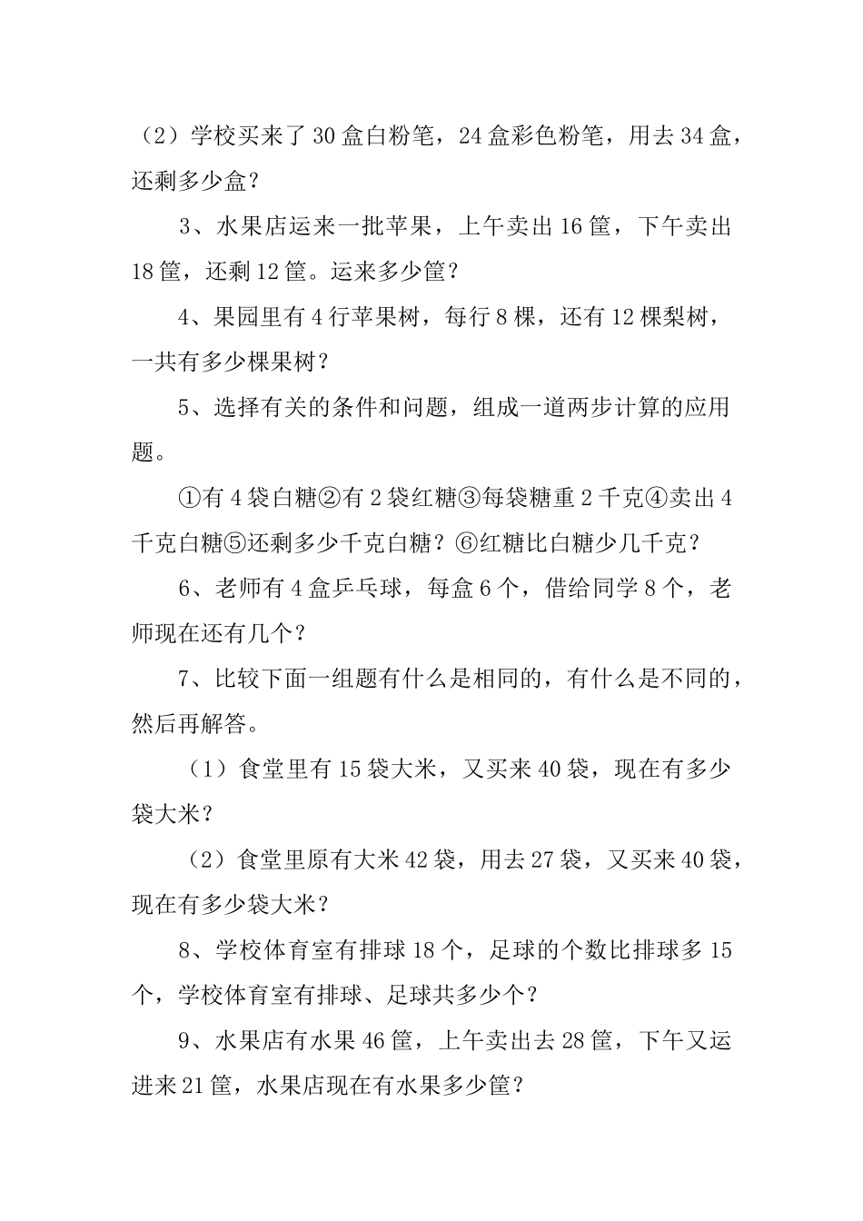 二年级小学生上册数学作业练习题_第3页