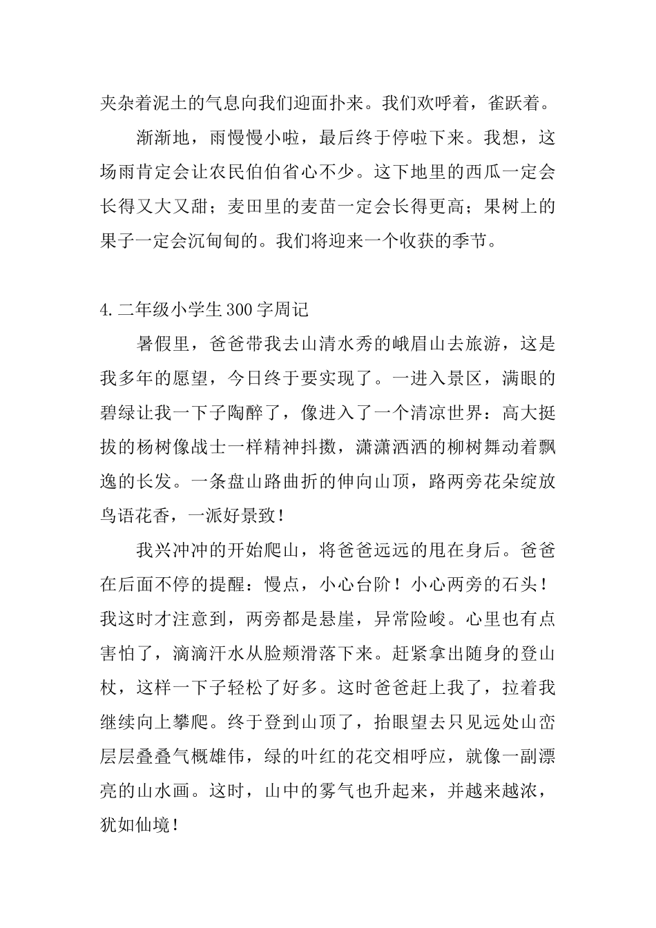 二年级小学生300字周记七篇_第3页