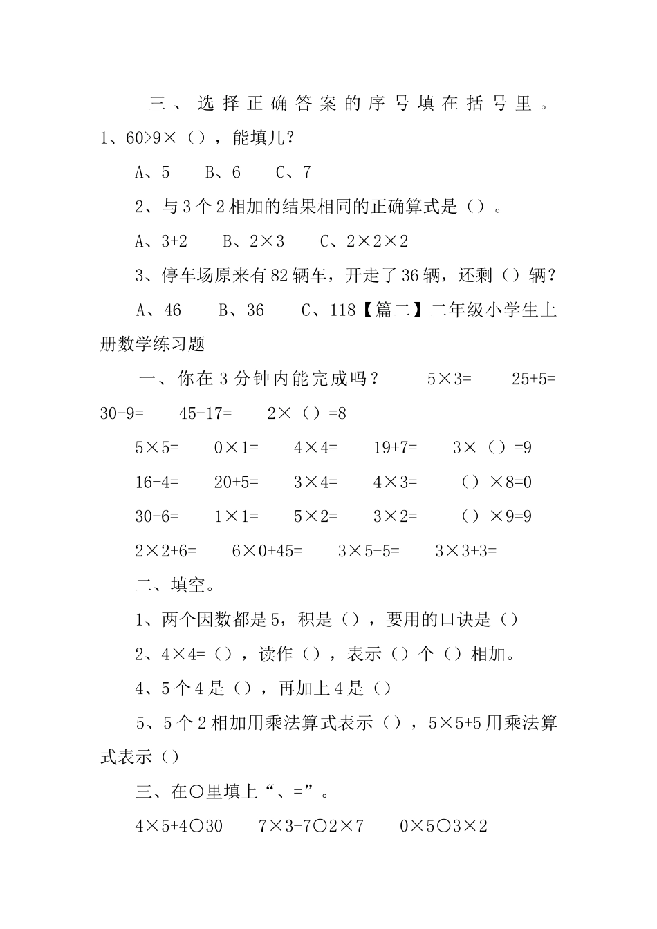 二年级小学生上册数学练习题3篇_第2页