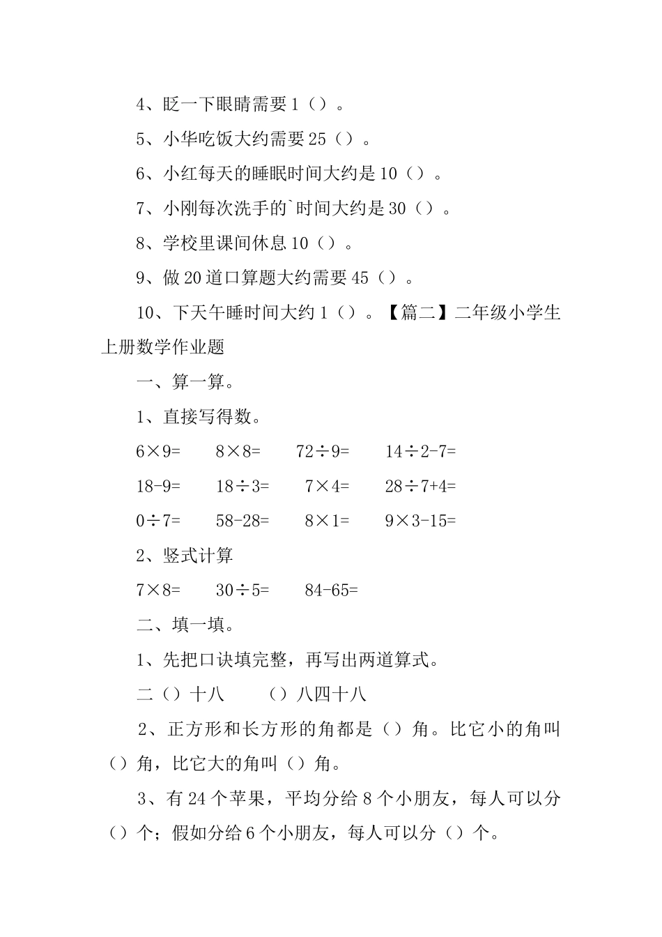 二年级小学生上册数学作业题_第2页