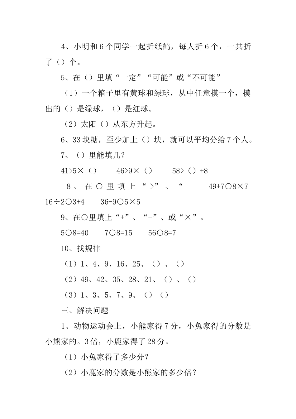 二年级小学生上册数学作业题_第3页