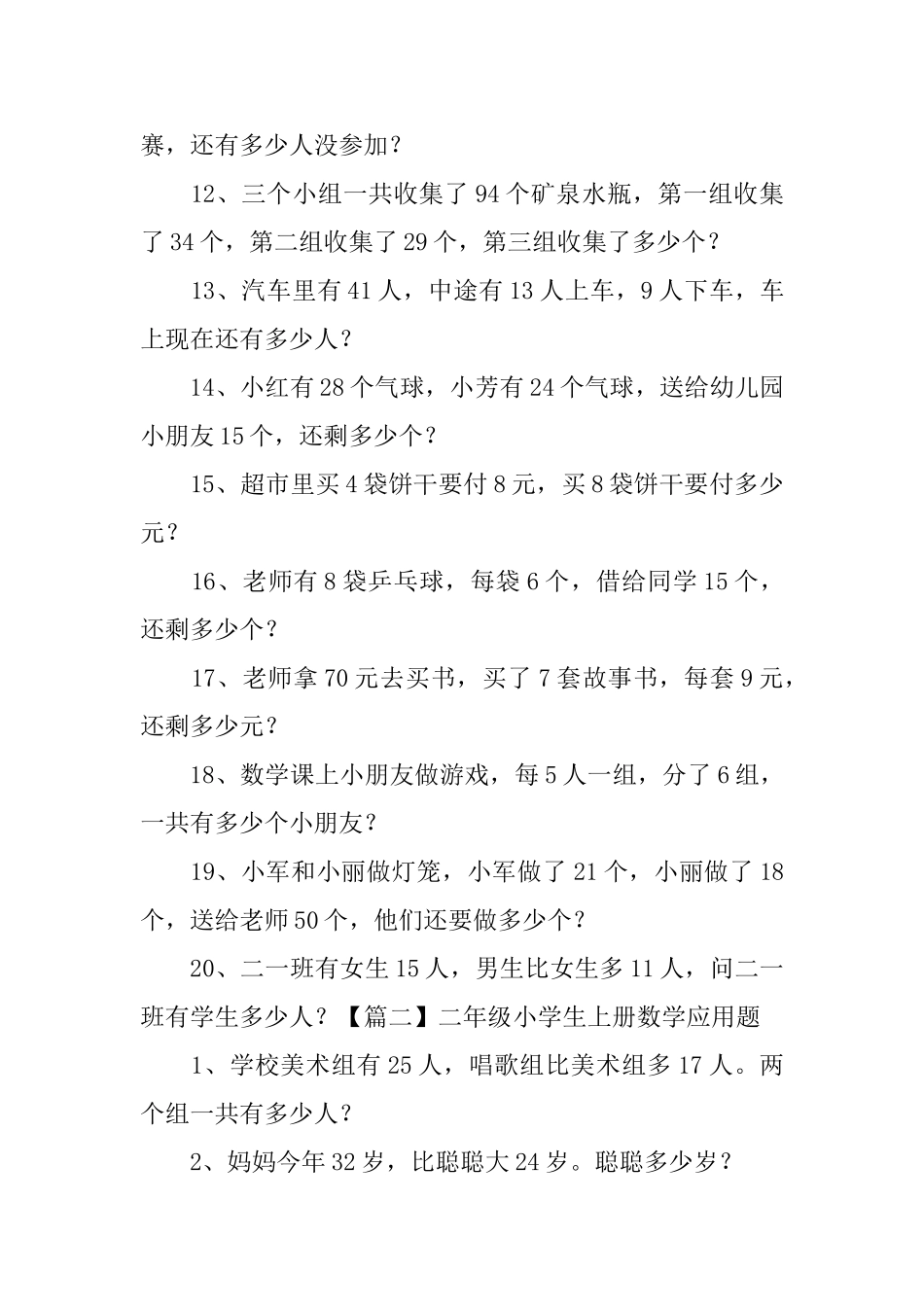 二年级小学生上册数学应用题3篇_第2页