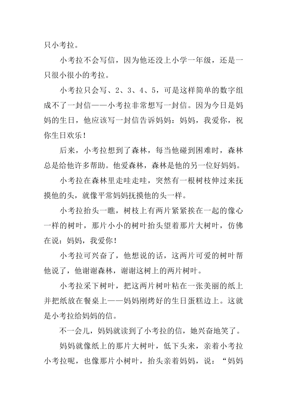 二年级小学生一听就困的睡前故事5篇_第3页
