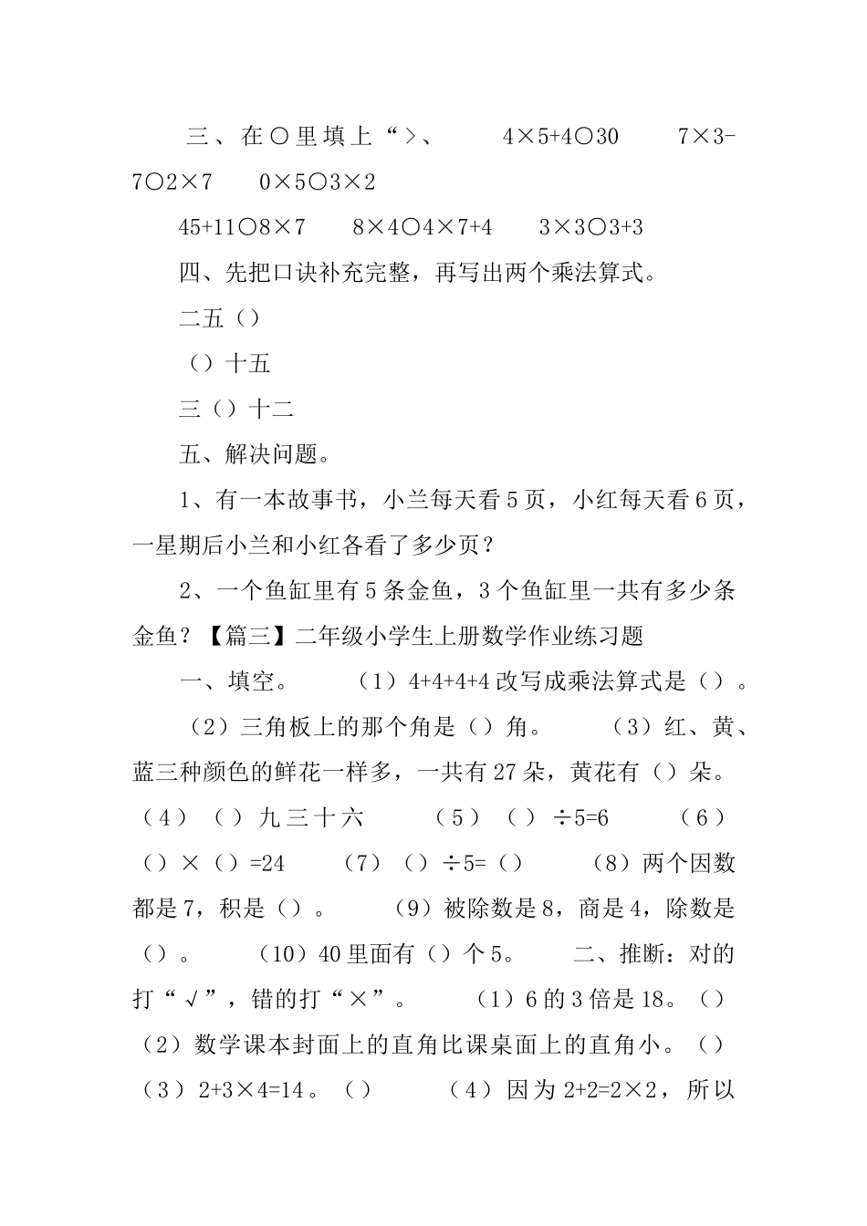 二年级小学生上册数学作业练习题3篇_第3页