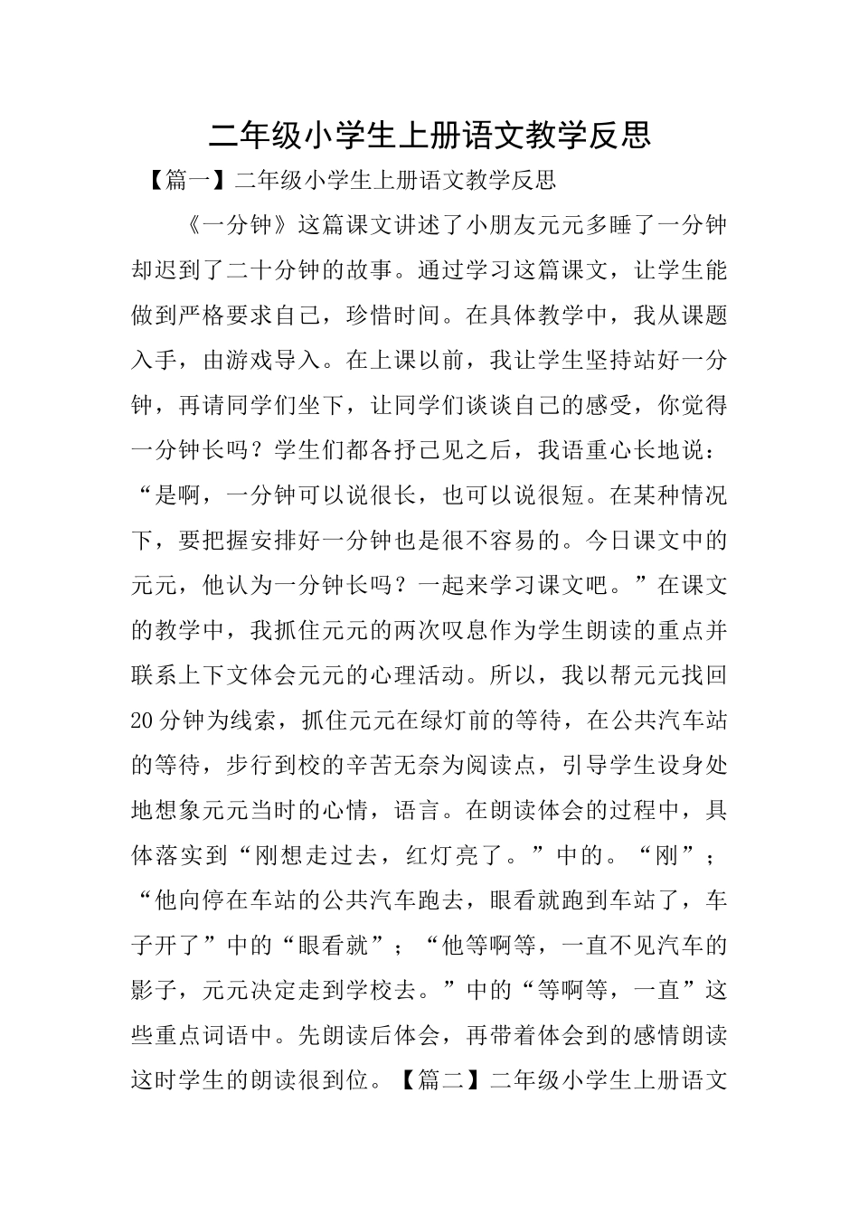 二年级小学生上册语文教学反思_第1页
