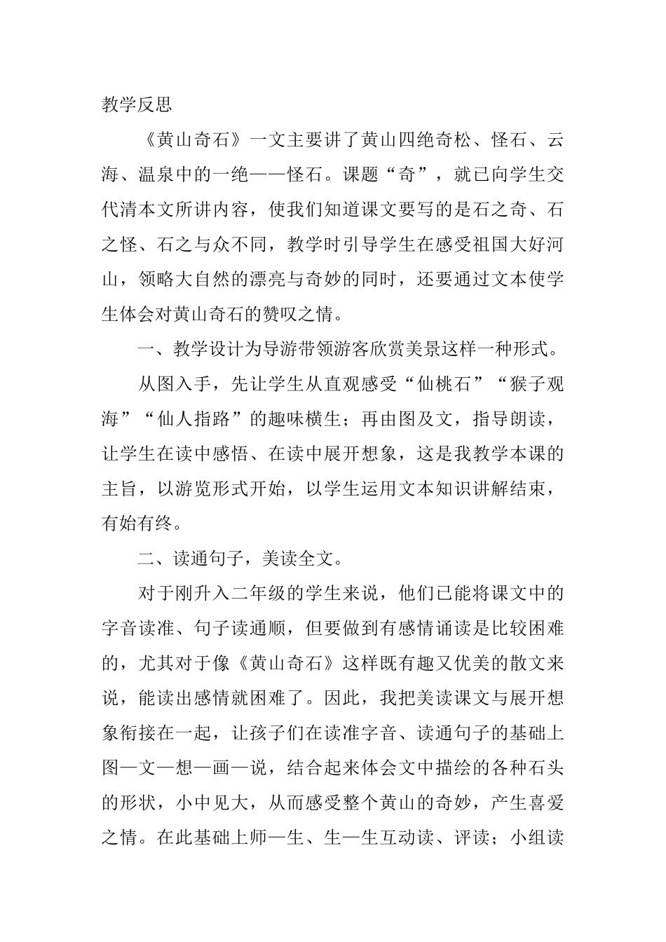 二年级小学生上册语文教学反思_第2页