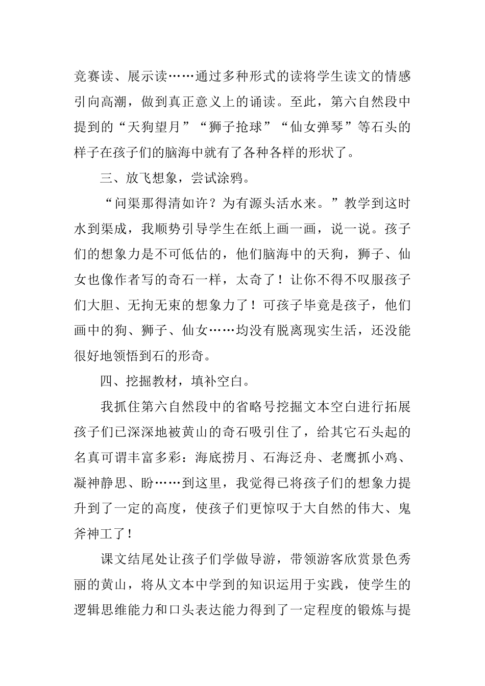 二年级小学生上册语文教学反思_第3页