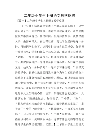 二年级小学生上册语文教学反思