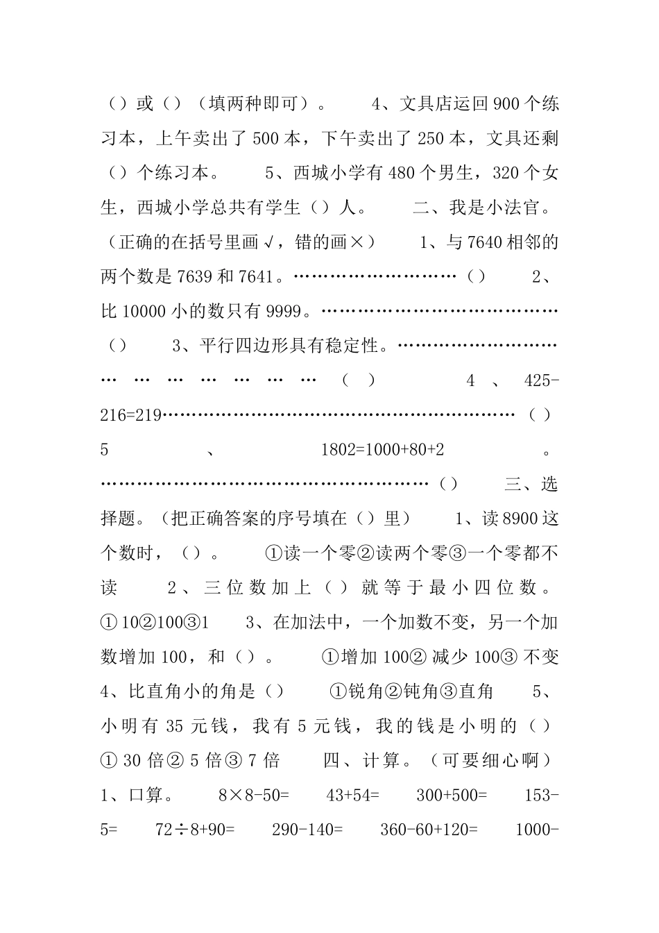 二年级小学生上册数学练习题【三篇】_第2页