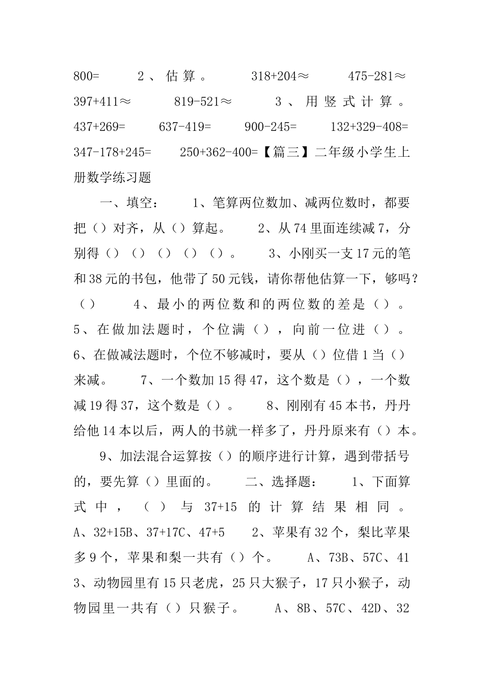 二年级小学生上册数学练习题【三篇】_第3页
