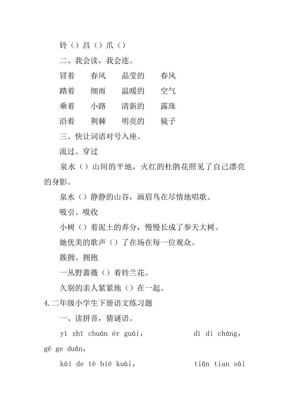 二年级小学生下册语文练习题五篇_第3页