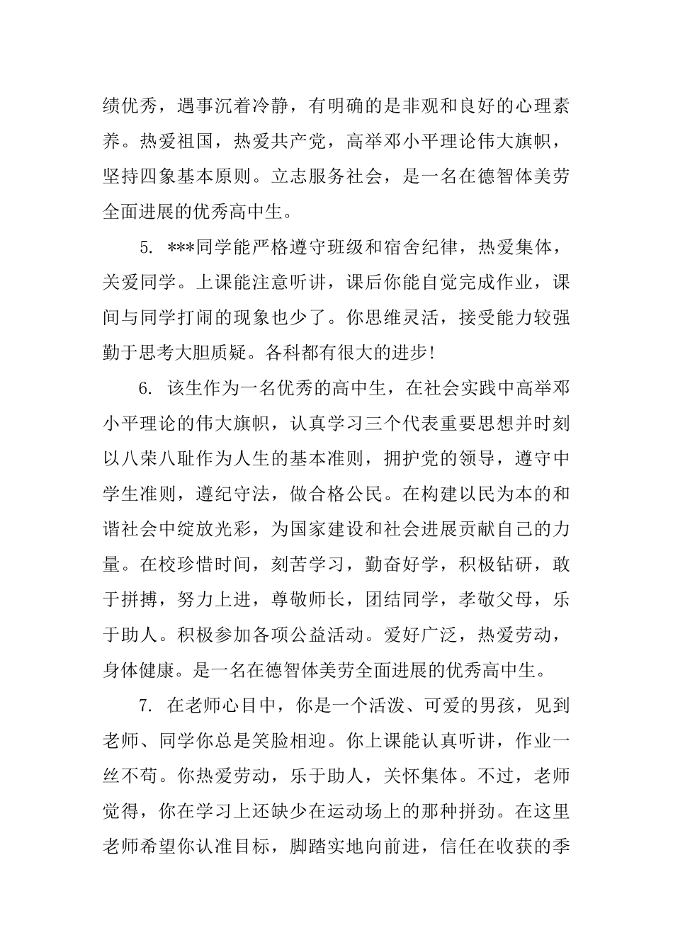 二年级小学生下册评语_第2页