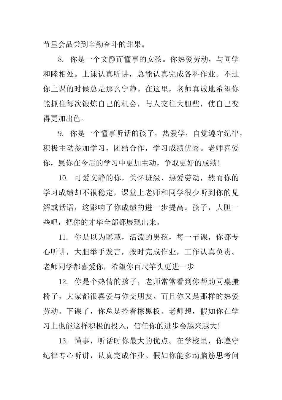 二年级小学生下册评语_第3页