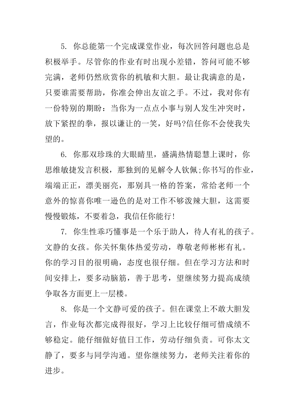 二年级小学生个性评语_第2页