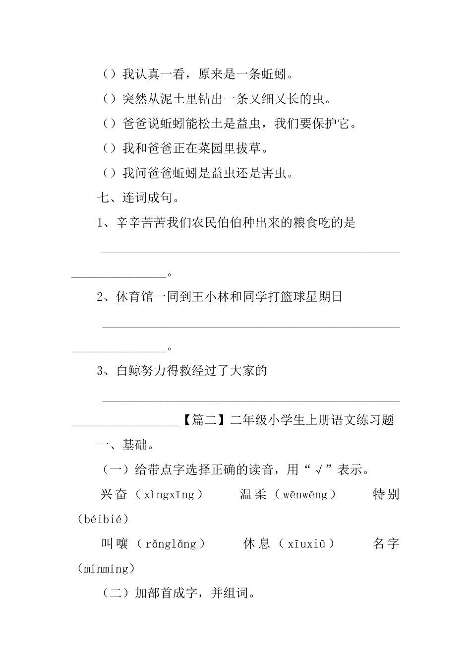 二年级小学生上册语文练习题_第2页