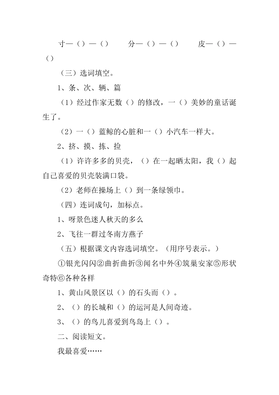 二年级小学生上册语文练习题_第3页