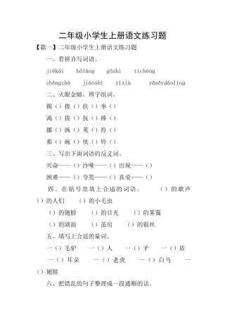 二年级小学生上册语文练习题