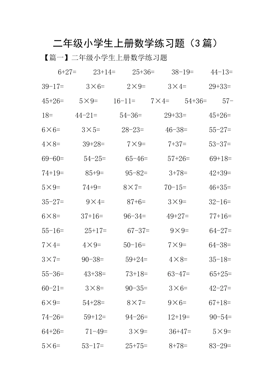二年级小学生上册数学练习题_第1页