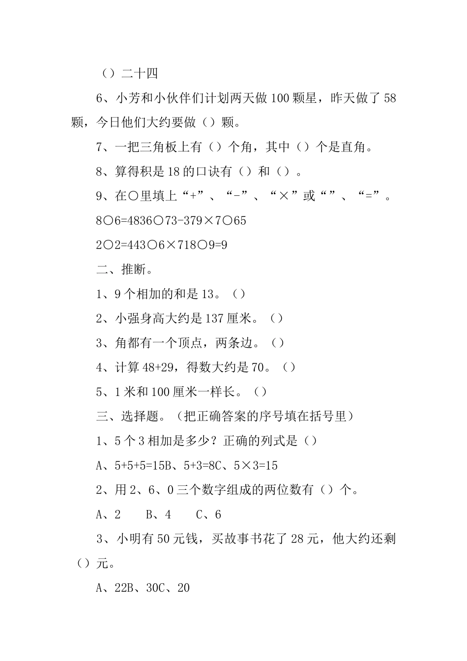 二年级小学生上册数学练习题_第3页