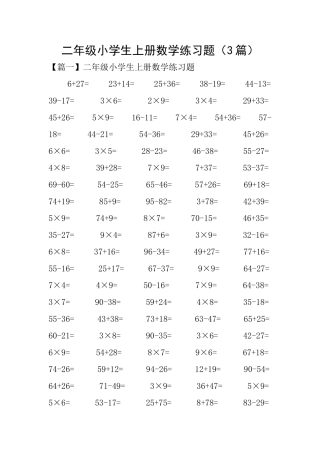二年级小学生上册数学练习题