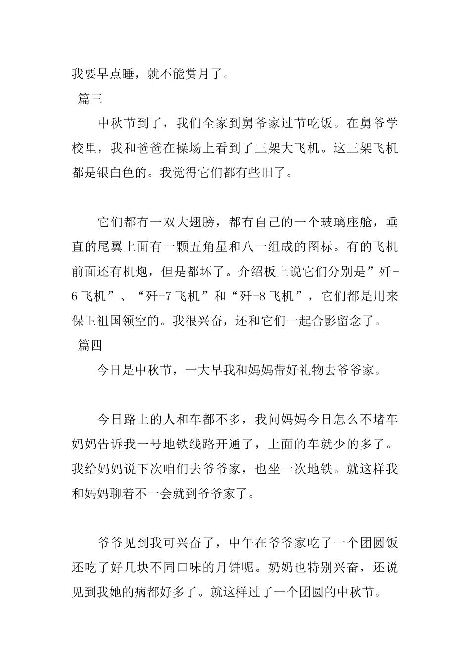 二年级小学生中秋节日记五篇_第2页