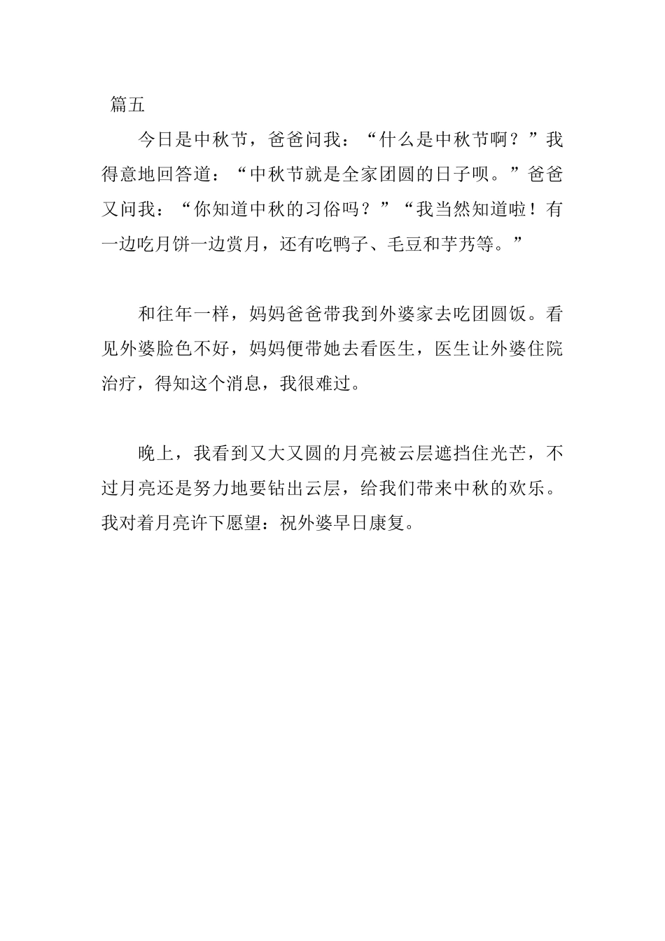 二年级小学生中秋节日记五篇_第3页
