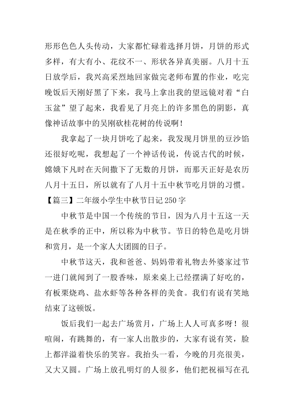 二年级小学生中秋节日记250字_第2页