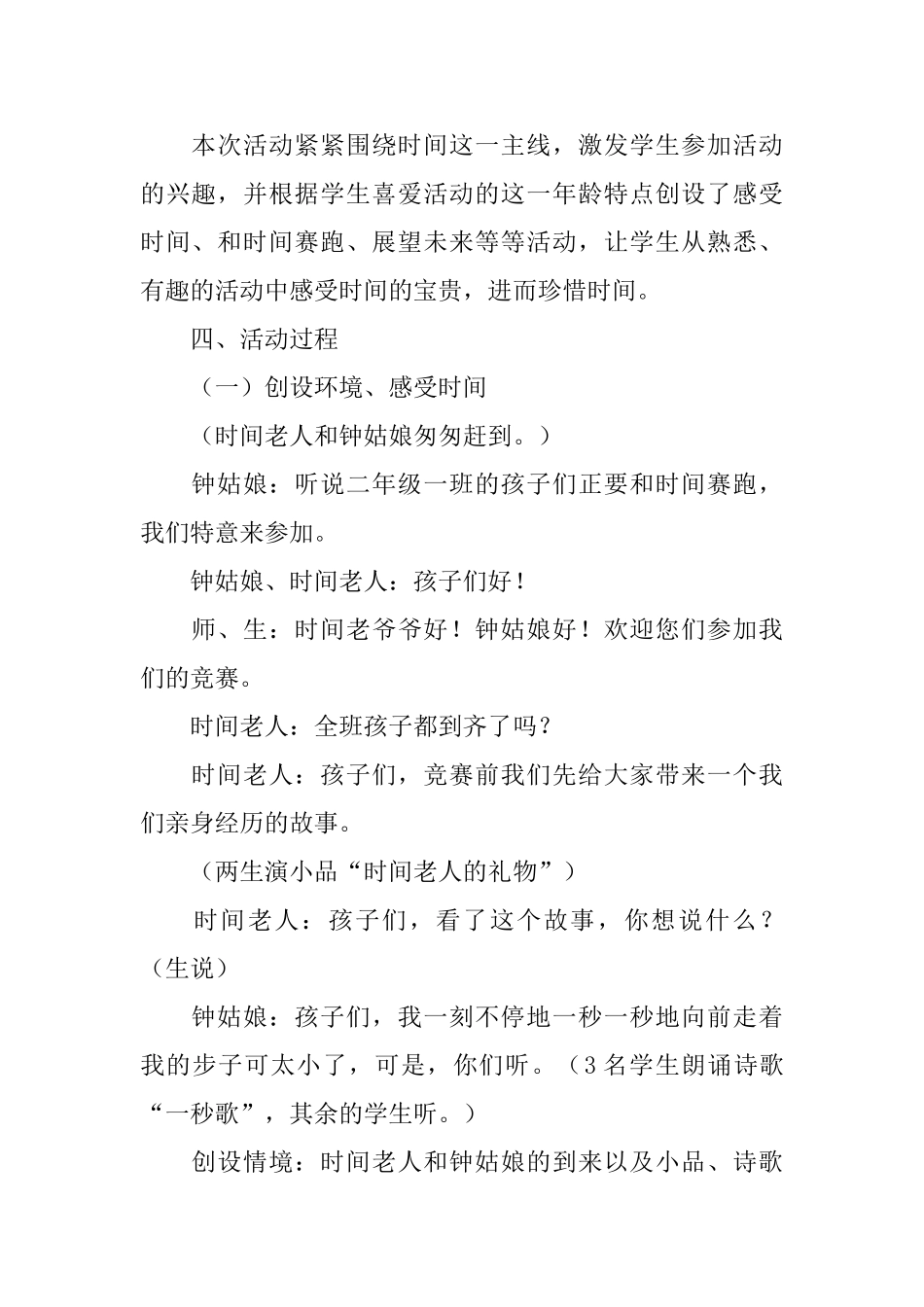 二年级小学生主题班会教案_第2页