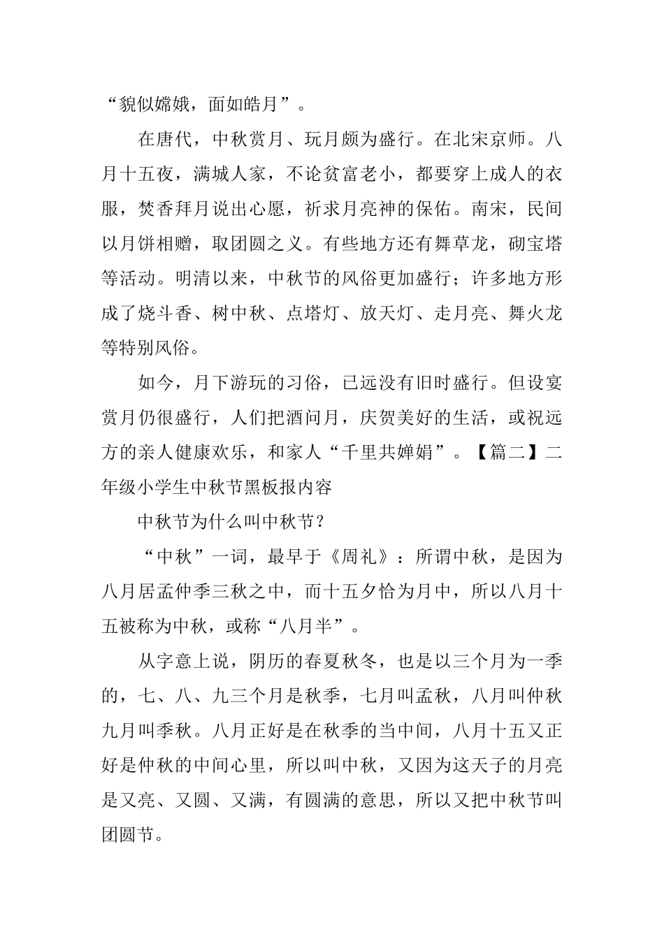 二年级小学生中秋节黑板报内容_第2页