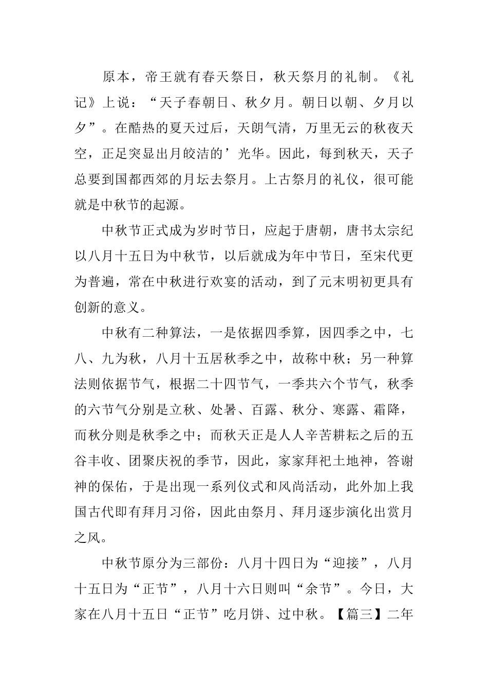 二年级小学生中秋节黑板报内容_第3页