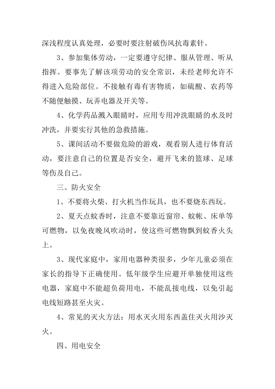 二年级小学生主题班会范文_第2页