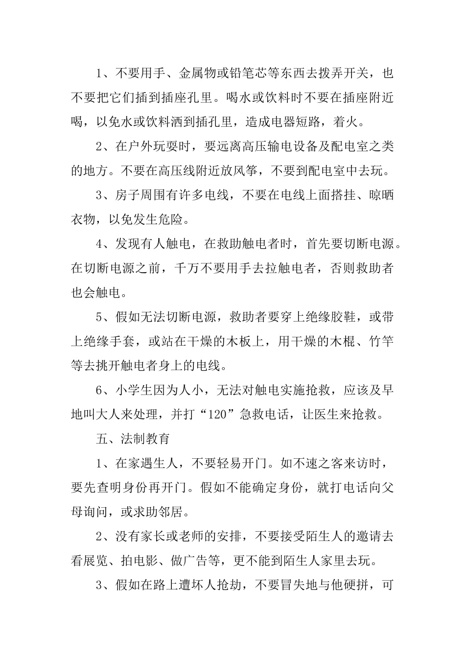 二年级小学生主题班会范文_第3页