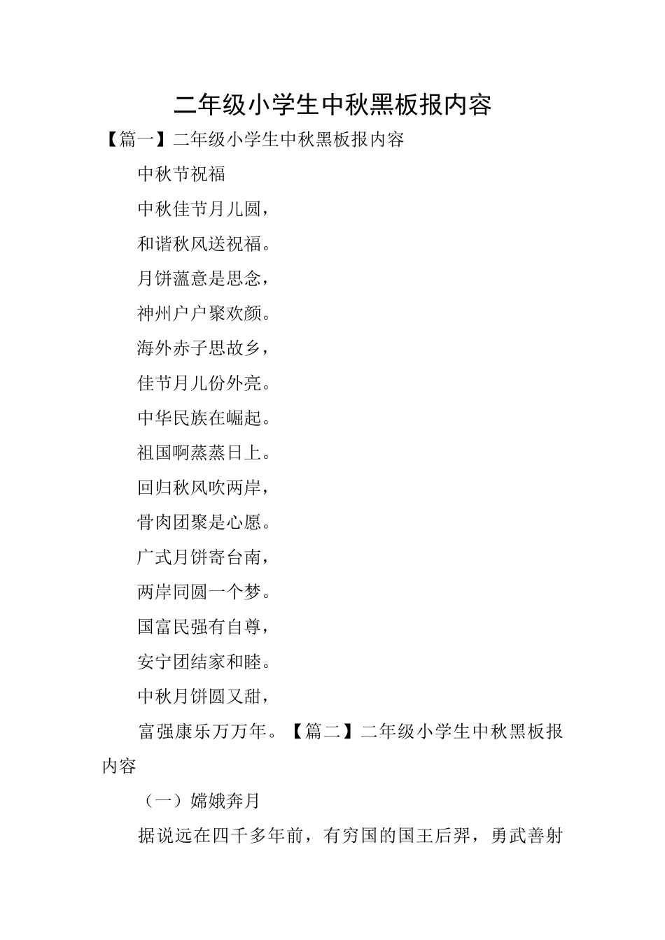 二年级小学生中秋黑板报内容_第1页
