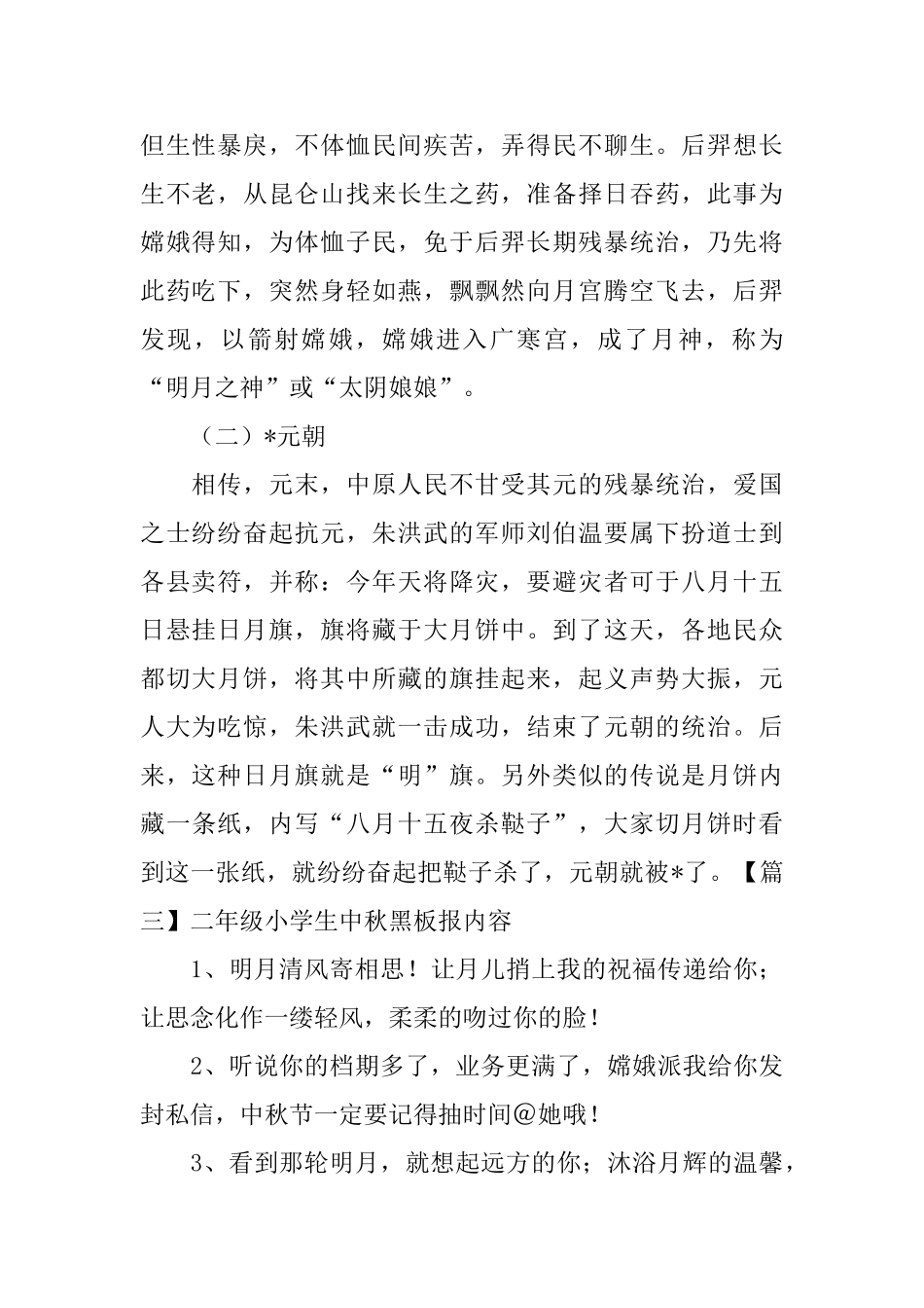 二年级小学生中秋黑板报内容_第2页