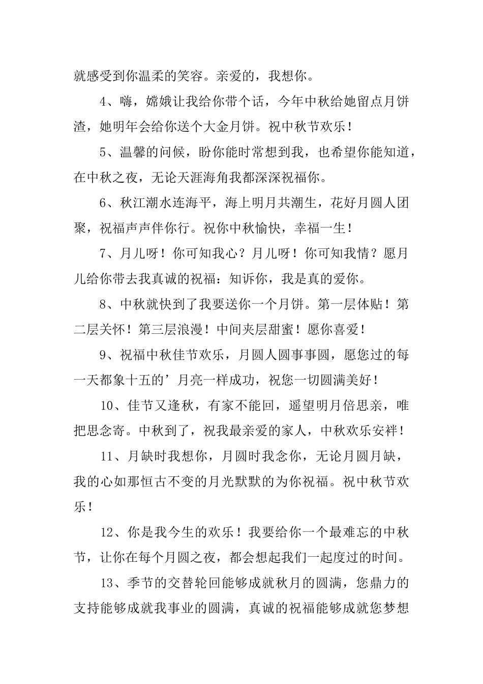 二年级小学生中秋黑板报内容_第3页