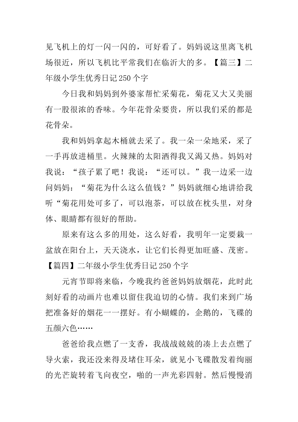 二年级小学生优秀日记250个字_第2页