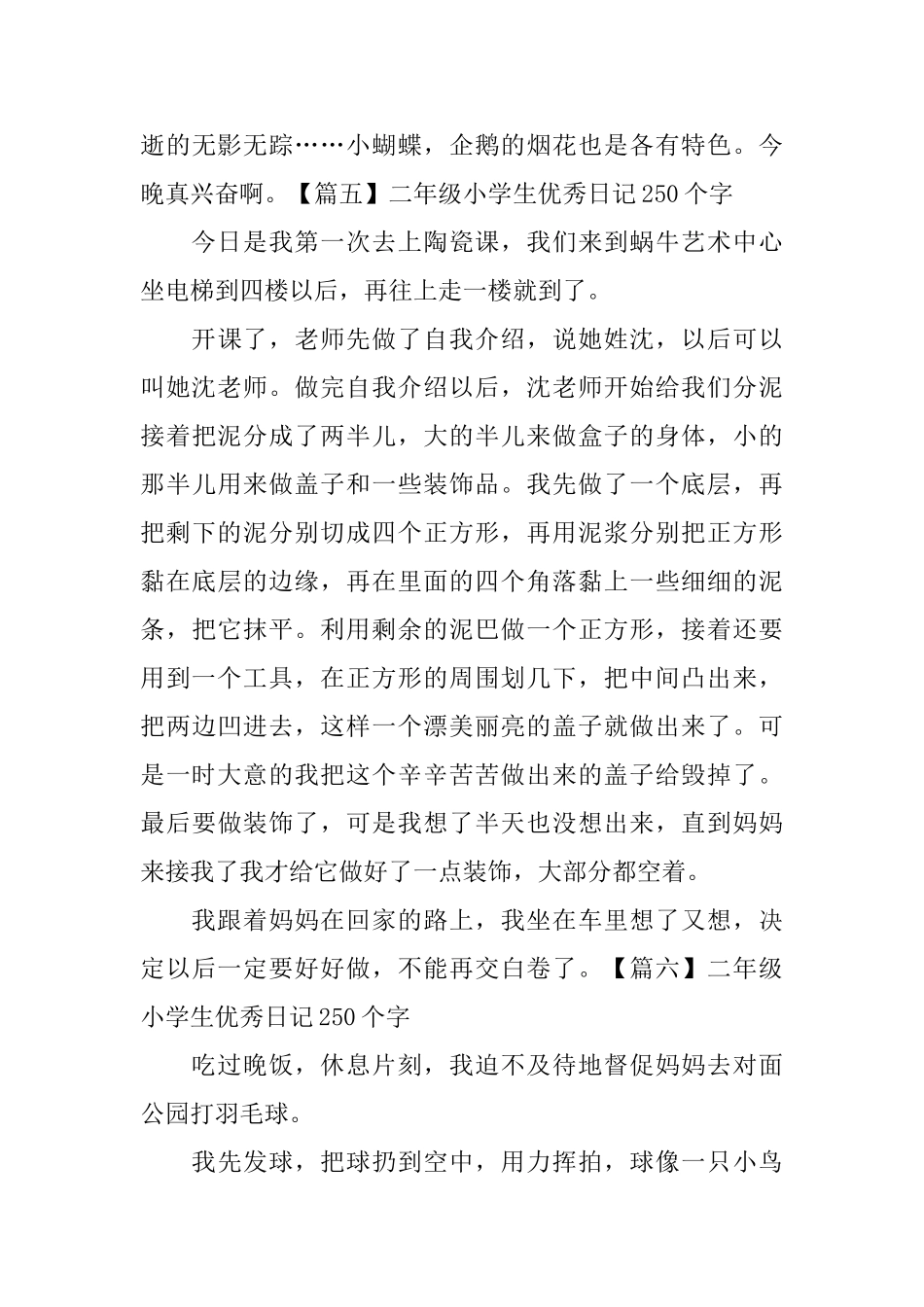 二年级小学生优秀日记250个字_第3页