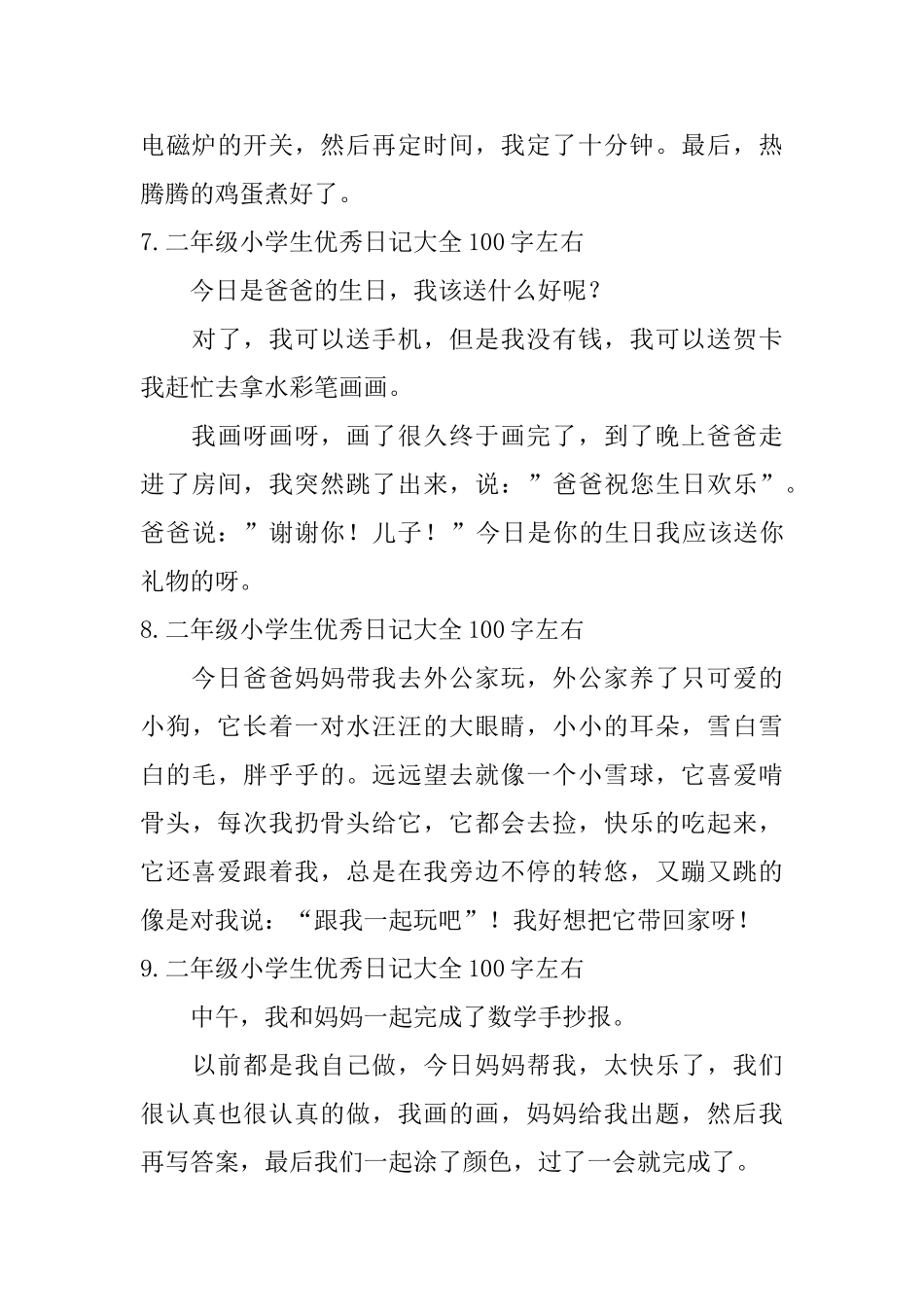 二年级小学生优秀日记大全100字左右_第3页