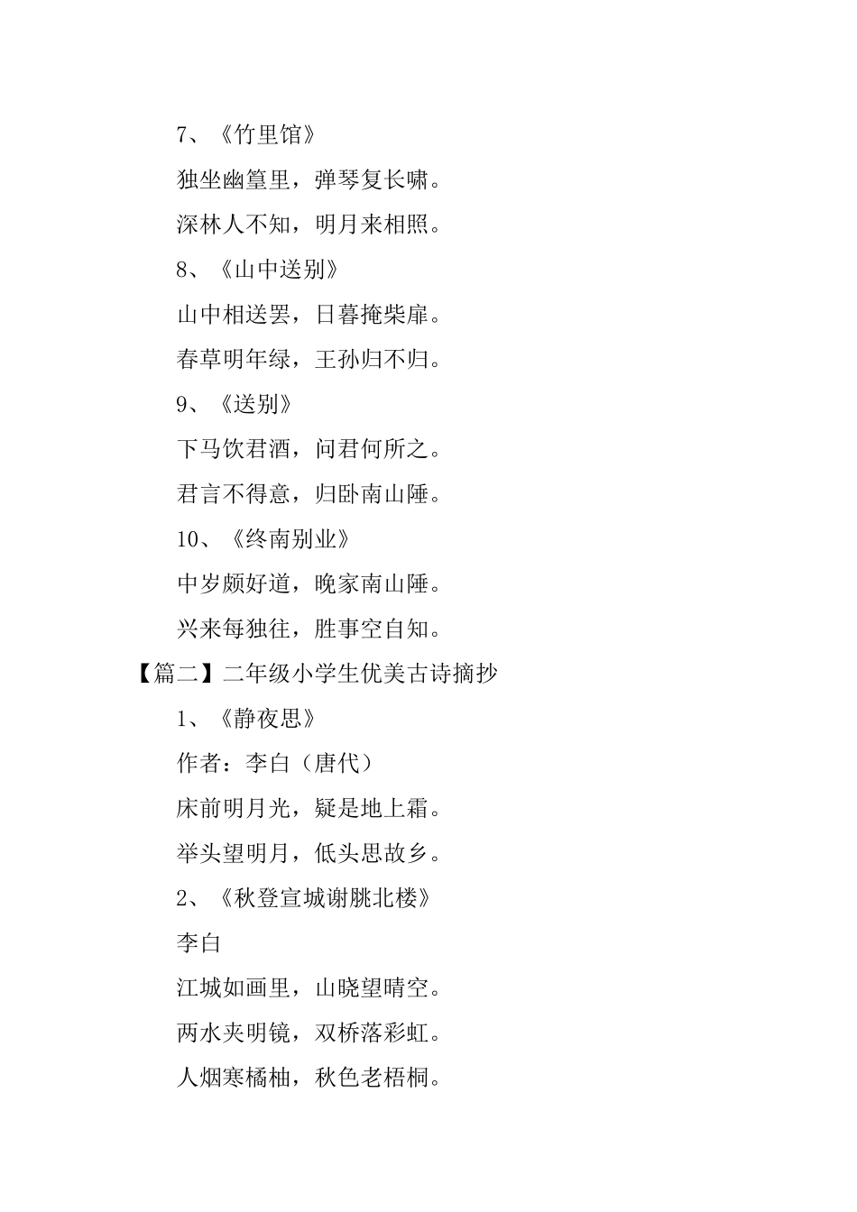 二年级小学生优美古诗摘抄_第2页