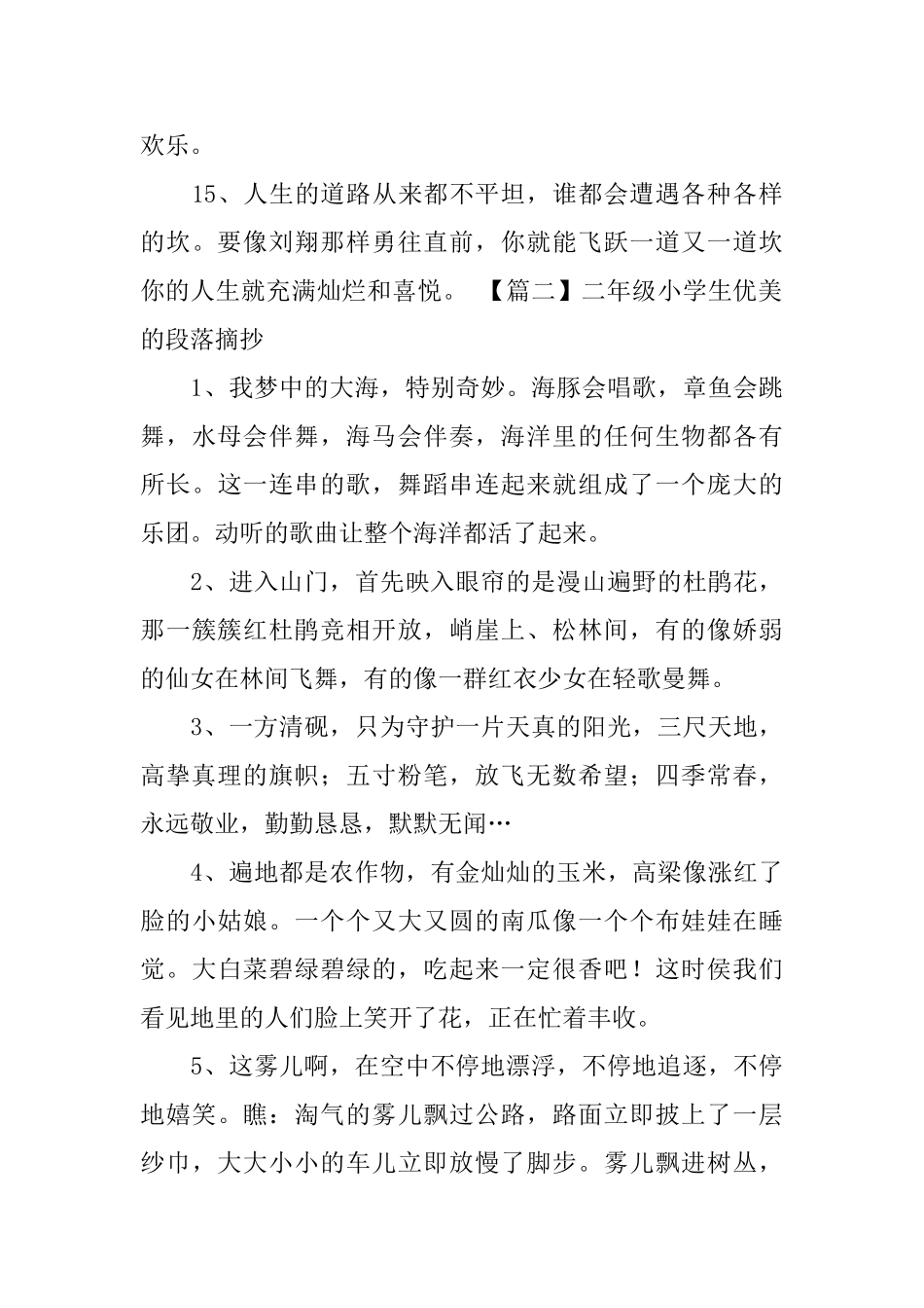 二年级小学生优美的段落摘抄_第3页